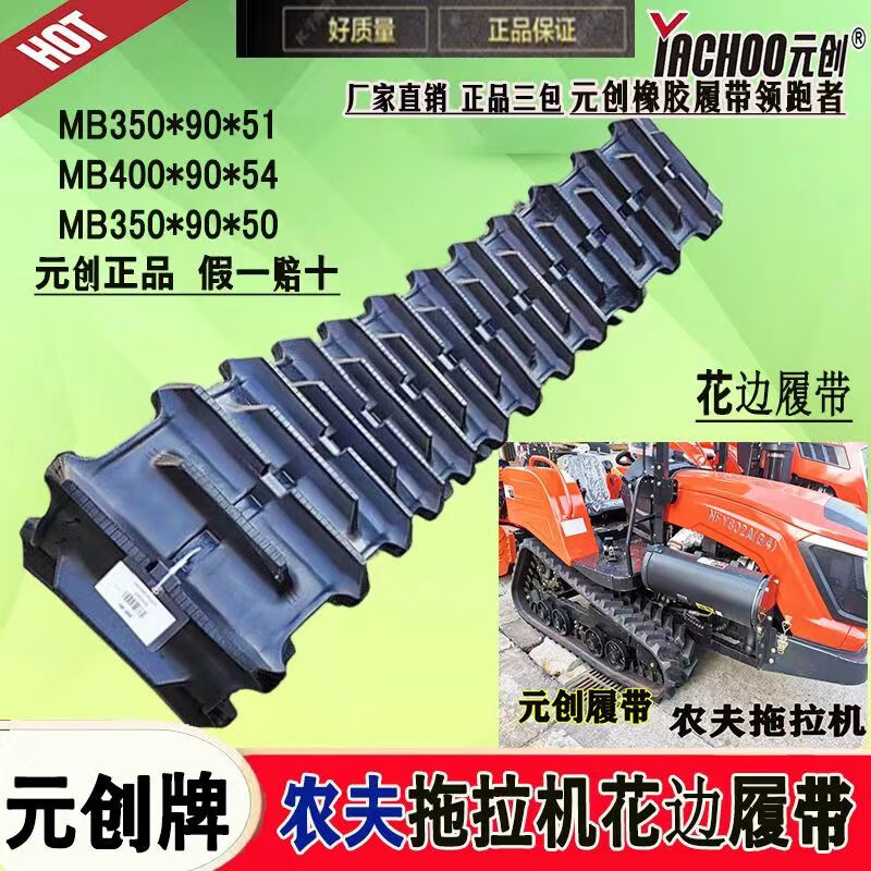 丽田农夫502 702 802 902履带拖拉机350X90X46 350*90*51宽齿花边履带 502花边窄齿 M350*90*46