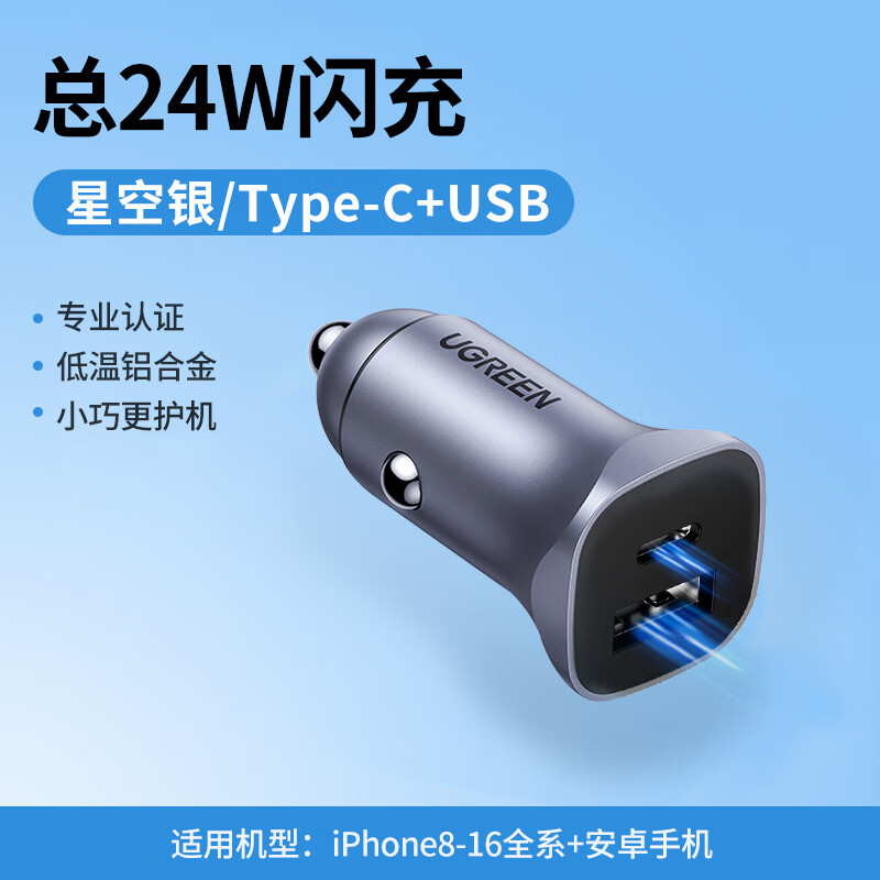 绿联（UGREEN）车载充电器车充快充头一拖三usb接口转换插头汽车点烟器 双口闪充USB+C 适用苹果/安卓