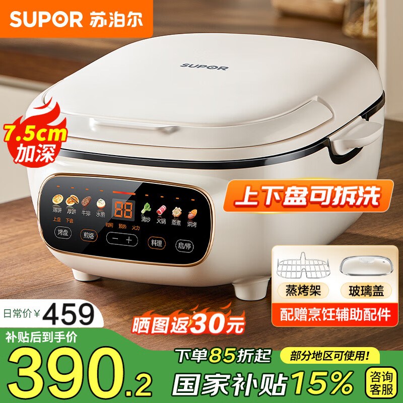 苏泊尔电饼铛可拆洗上下盘新款加深7.5cm电饼档家庭用烙饼锅 上下盘独立加热 烤涮一体两用多功能锅 触控彩屏【上下可拆洗】