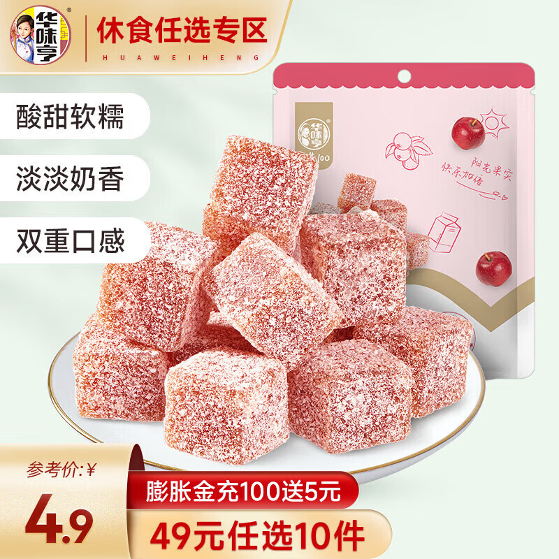 华味亨休闲零食系列 袋装坚果干蜜饯每日坚果办公室休闲零食小吃J 酸奶山楂丁138g