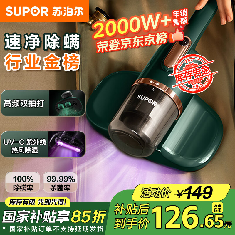 苏泊尔【国家补贴】除螨仪床宝家用大吸力去除螨虫双拍打紫外线杀菌吸尘神器礼品团购VCM16A复古绿