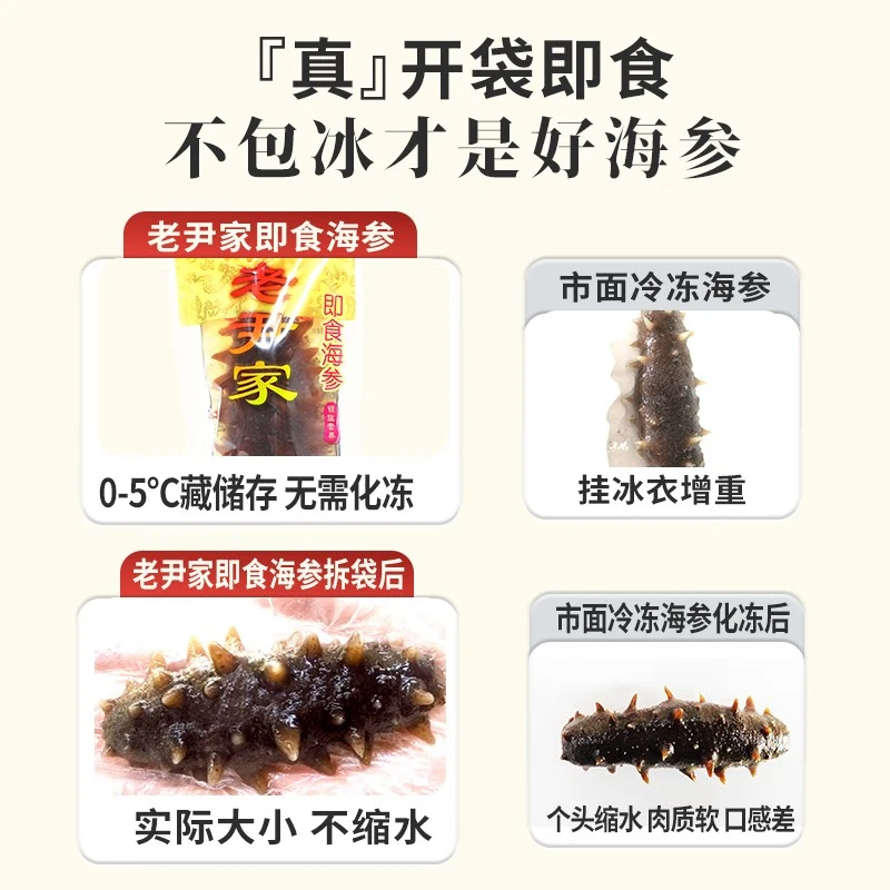 老尹家即食海参冷藏速食7年滋补中秋礼品送父母礼物80g/只礼盒 即食海参 80g /只 10只