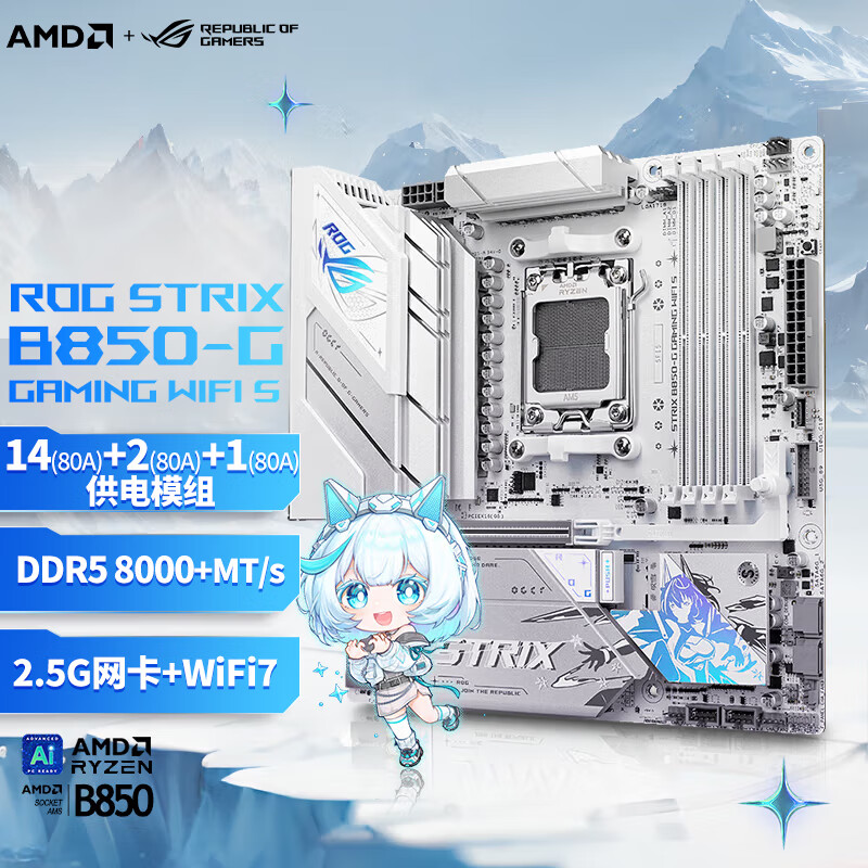 华硕ROG STRIX B850-G GAMING WIFI S 吹雪白色主板 支持CPU 9700X/9800X3D(AMD B850/socket AM5) B850-G WIFI S小吹雪