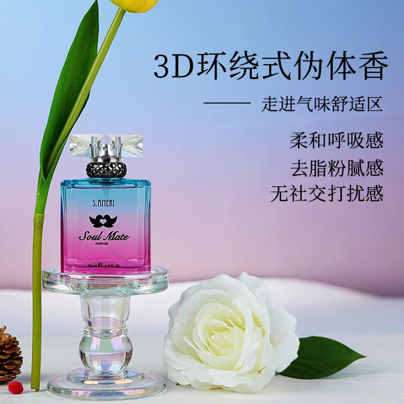 圣美伦意中人香水温柔玫瑰香水女持久留香自然清新淡雅花香送女朋友礼物 清恬玫瑰-意中人【50ml】