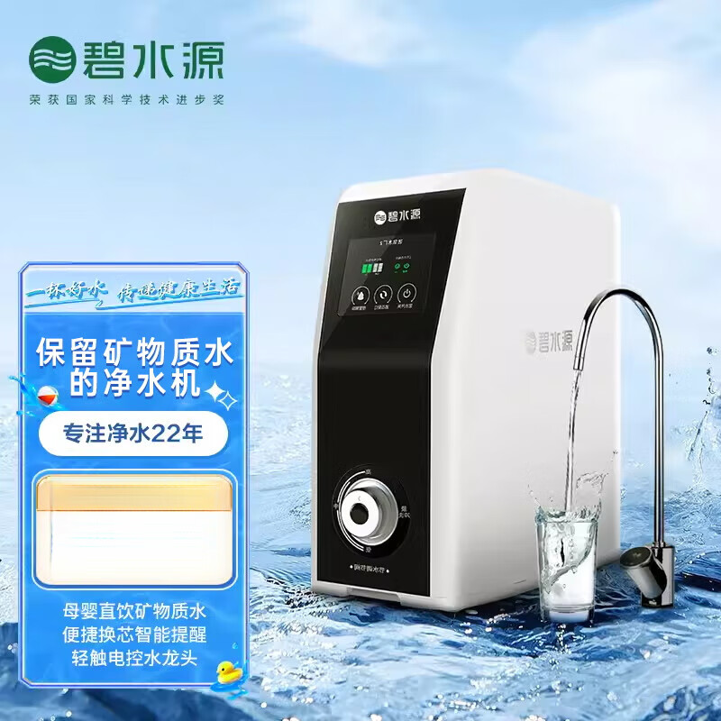 碧水源碧水源凈水器家用直飲自來(lái)水廚房終端過(guò)濾器納濾廚下凈水機 D509 DF-150L標準膜濾芯 升級版