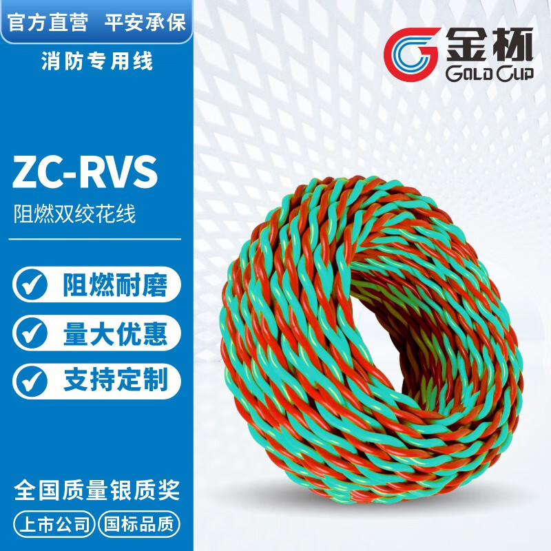 金杯（GOLD CUP）金杯電線(xiàn)電纜ZC-RVS 2*1/1.5/2.5平方阻燃家用消防線(xiàn)銅芯電源花線(xiàn) 2芯 1.5平方毫米