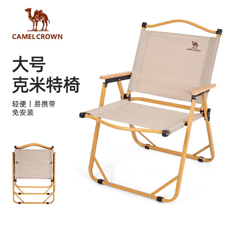 骆驼户外折叠椅子仅79元!轻便耐用露营野餐钓鱼必备神器 骆驼户外折叠椅子仅79元!轻便耐用露营野餐钓鱼必备神器