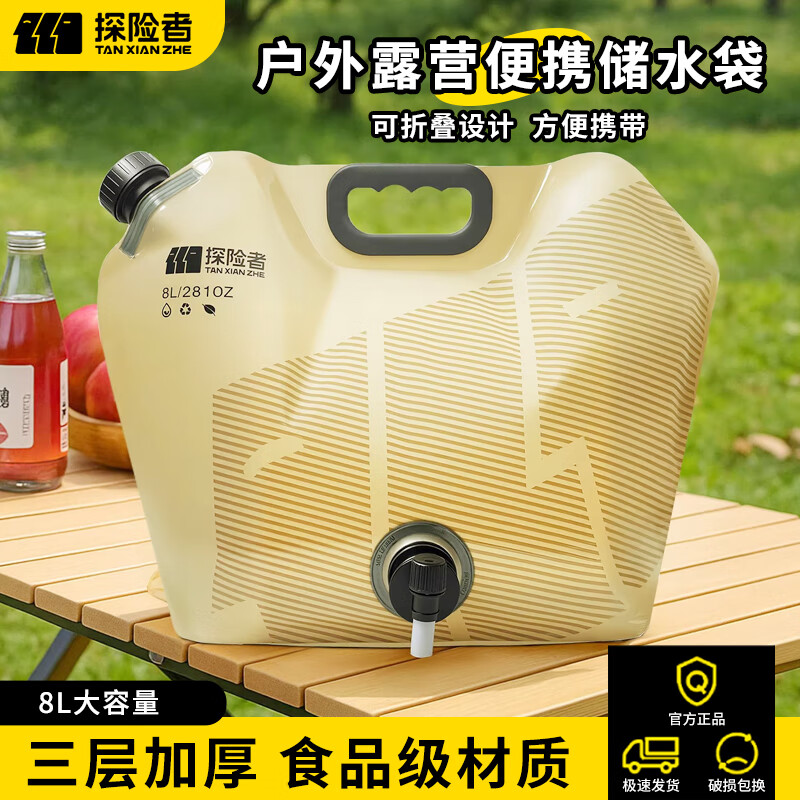 探险者户外水袋便携式大容量加厚水袋折叠水桶储水桶露营野餐装备带龙头 卡其储水袋8L-带龙头