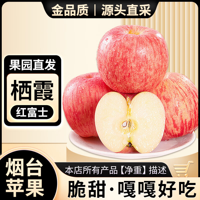 亨迅烟台苹果水果山东栖霞红富士脆甜平果一级整箱新鲜水果生鲜 净重4.5斤装 单果75-80mm