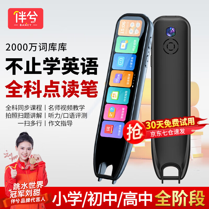 伴兮英语点读笔小学初中高中同步全科智能翻译笔离线拍照搜题词典笔扫描单词笔通用学习机小学毕业礼物 8G+3.69英寸【拍照搜题丨视频精讲丨听力训练】 无网扫读丨不限书籍【小学初高中】全科辅导丨搜题答疑