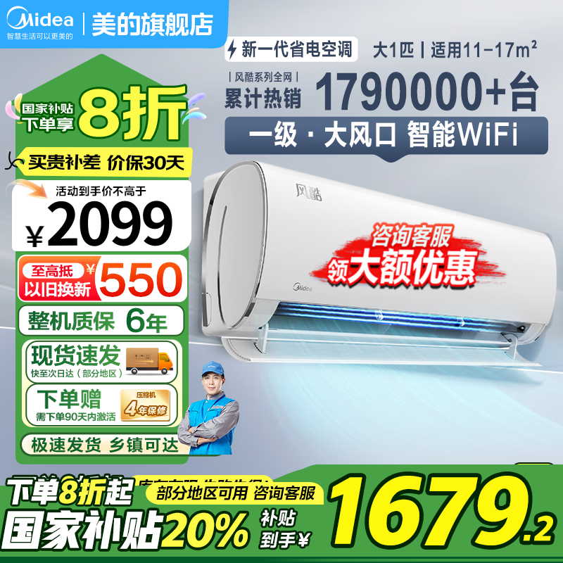 ���ģ�Midea���յ���1.5ƥ ��һ����Ч ��Ƶ��ů������ʪ �һ���ֱ�� ����ʡ�� �Ծɻ��� ��1ƥ һ����Ч ���� ��ѡ����