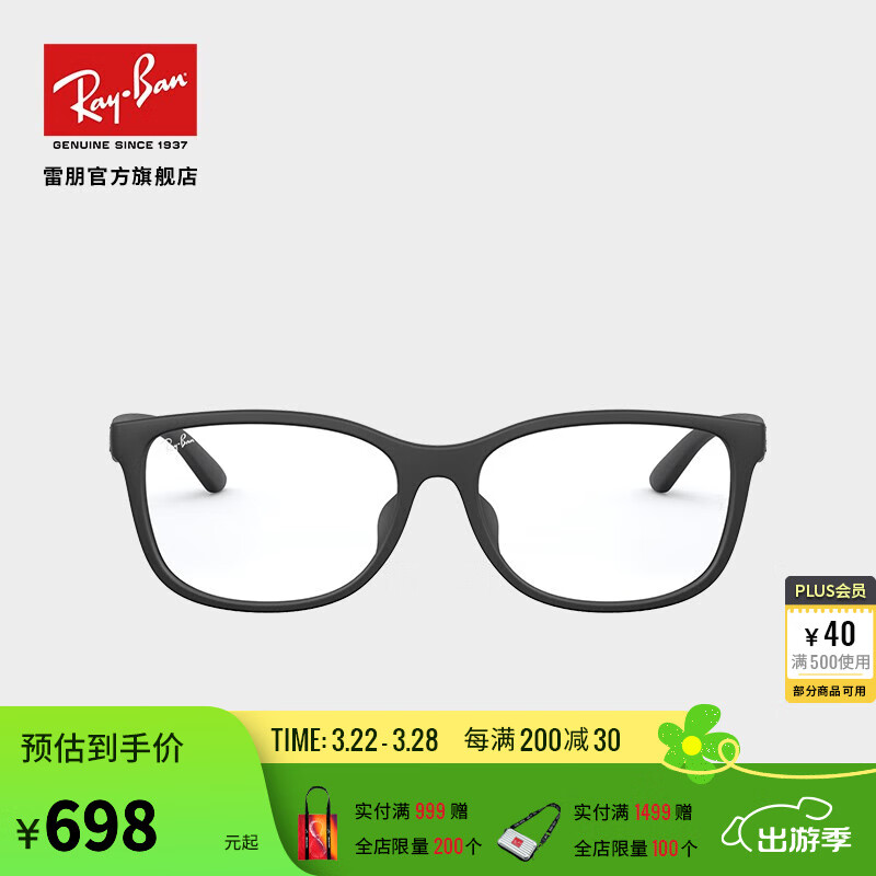 雷朋（RayBan）光學(xué)鏡架男女款矩形注塑全框簡(jiǎn)約文藝近視鏡框0RX7124D可定制 5196黑色鏡框 尺寸56
