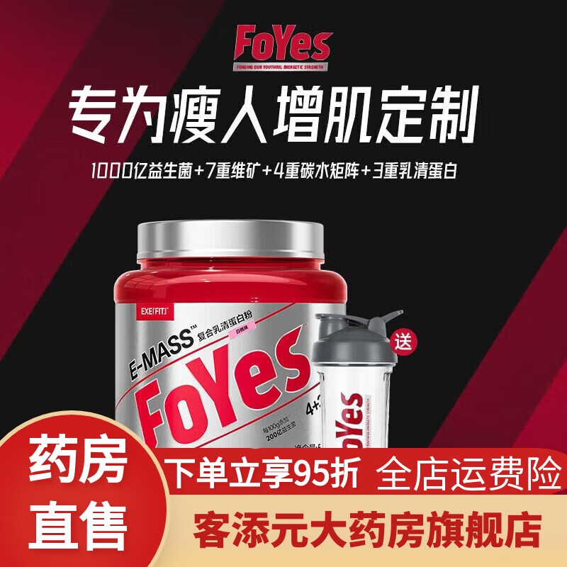 通用（GE）蛋白粉 Fo Yes迅增增肌粉1.2磅瘦子瘦人增重健身男长肥胖复合益生 1.2磅白桃 不送品牌摇杯