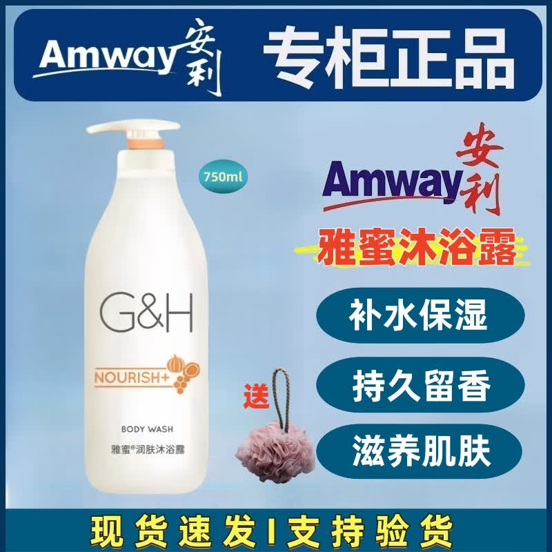 安利沐浴露雅蜜润肤沐浴乳750ml爽肤沐浴液男女持久留香滋润补水保湿 安利润肤沐浴露1瓶-送浴球