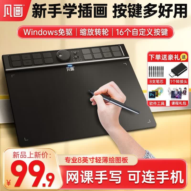 凡画S1PRO数位板新手学生手机手绘板电脑绘图板写字板电子绘画板 新手入门套餐【标配】