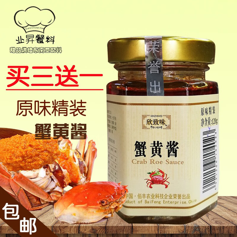 欣致味蟹黃醬120g原味開(kāi)蓋即食拌面醬蟹黃膏拌飯海鮮醬