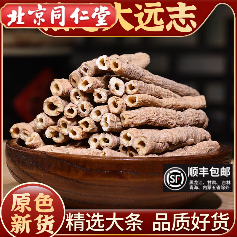 北京同仁堂深山遠(yuǎn)志中藥材抽芯遠(yuǎn)志肉另售石菖蒲蓮子心桔梗郁金 精選大條抽芯遠(yuǎn)志100g