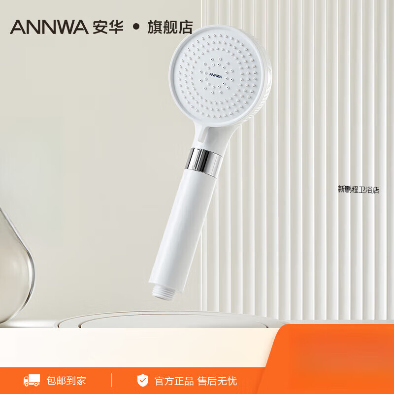 安華衛(wèi)浴官方手持噴頭家用高顏值淋浴花灑家用浴室花灑頭經(jīng)典白色 典白色款