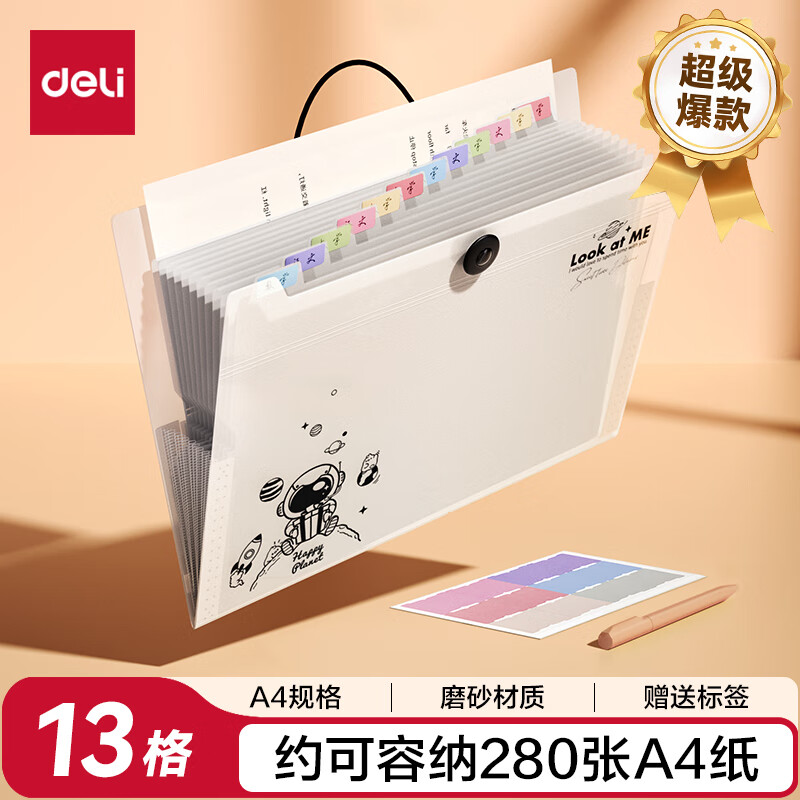 得力（deli）【超级爆款】13格A4文件夹试卷收纳袋资料夹资料册 绑带风琴包大容量多层收纳学生试卷册PM310-13