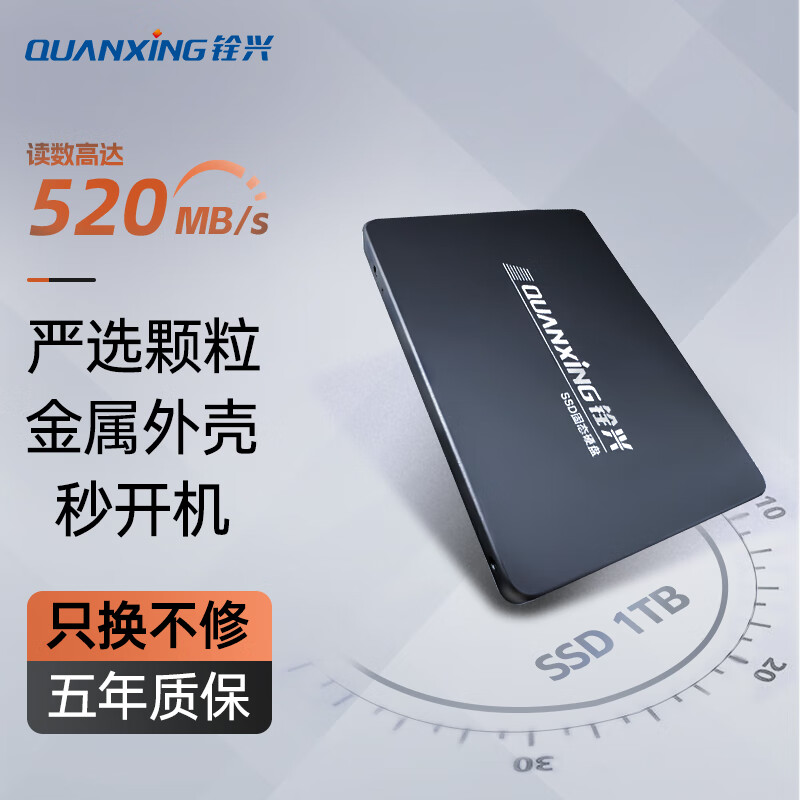 铨兴（QUANXING）1TB SSD固态硬盘 SATA3.0接口 读速高达520MB/s 台式机/笔记本通用 C201