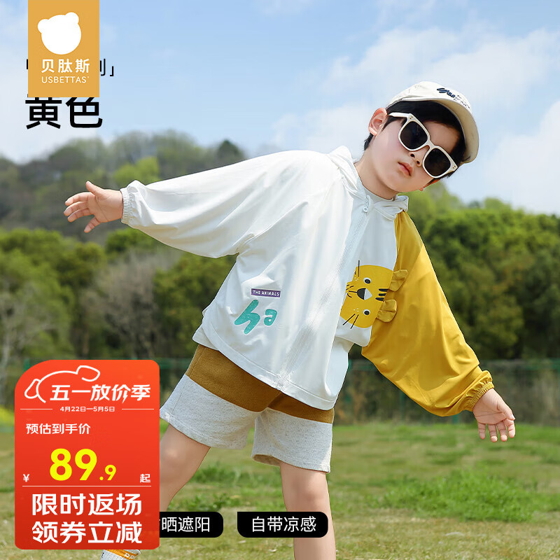 貝肽斯貝肽斯兒童防曬衣2025夏季新款輕薄透氣外套男童女童卡通戶外服 黃色 100