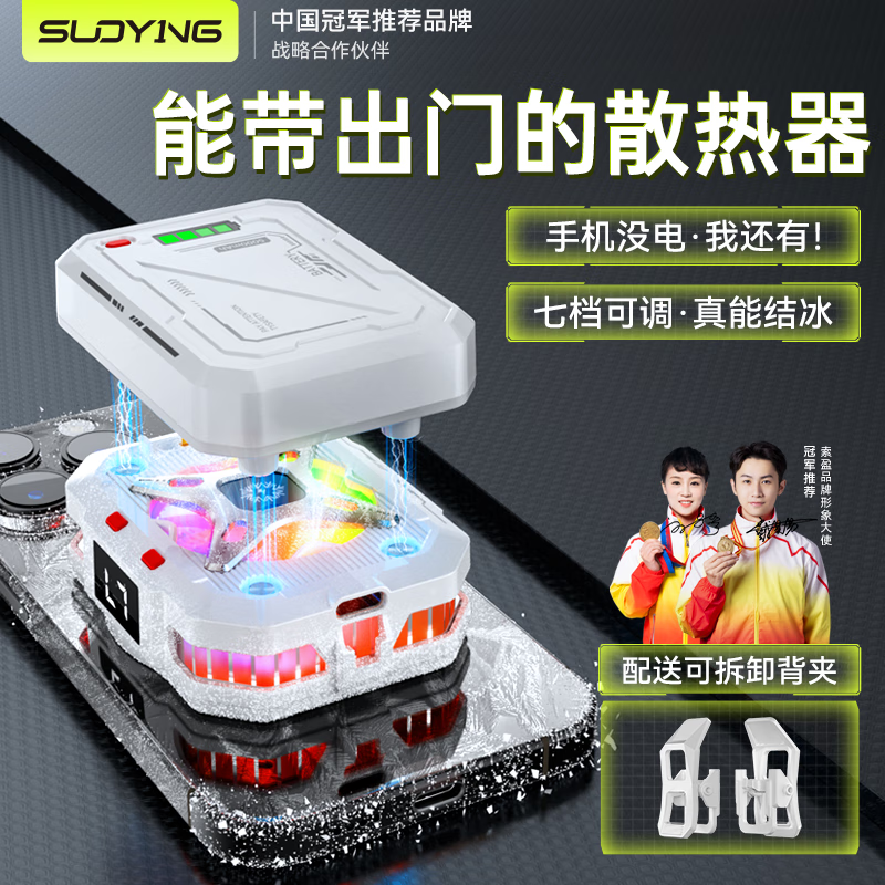 索盈【電池比手機(jī)大】手機(jī)散熱器磁吸式背夾直播專用ipad平板貼片游戲無線充電款半導(dǎo)體制冷卻降溫神器