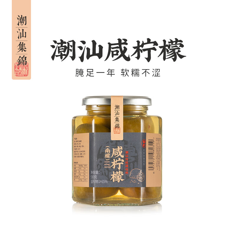 潮汕集锦 咸柠檬 特产南檬老坛腌制盐柠檬港式饮品咸柠七柠乐530g/瓶