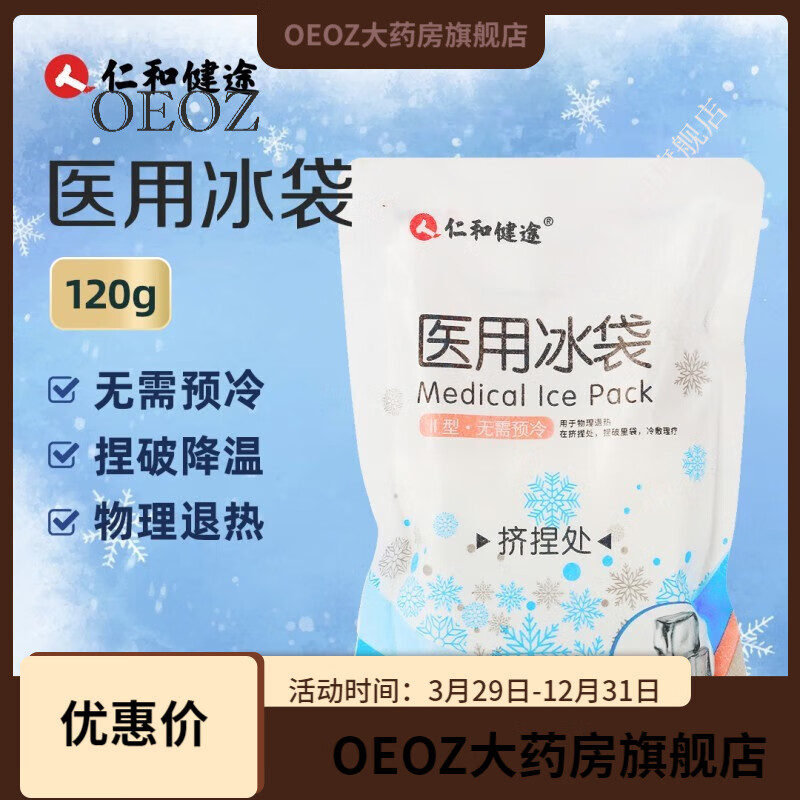 二型医用冰袋怎么用