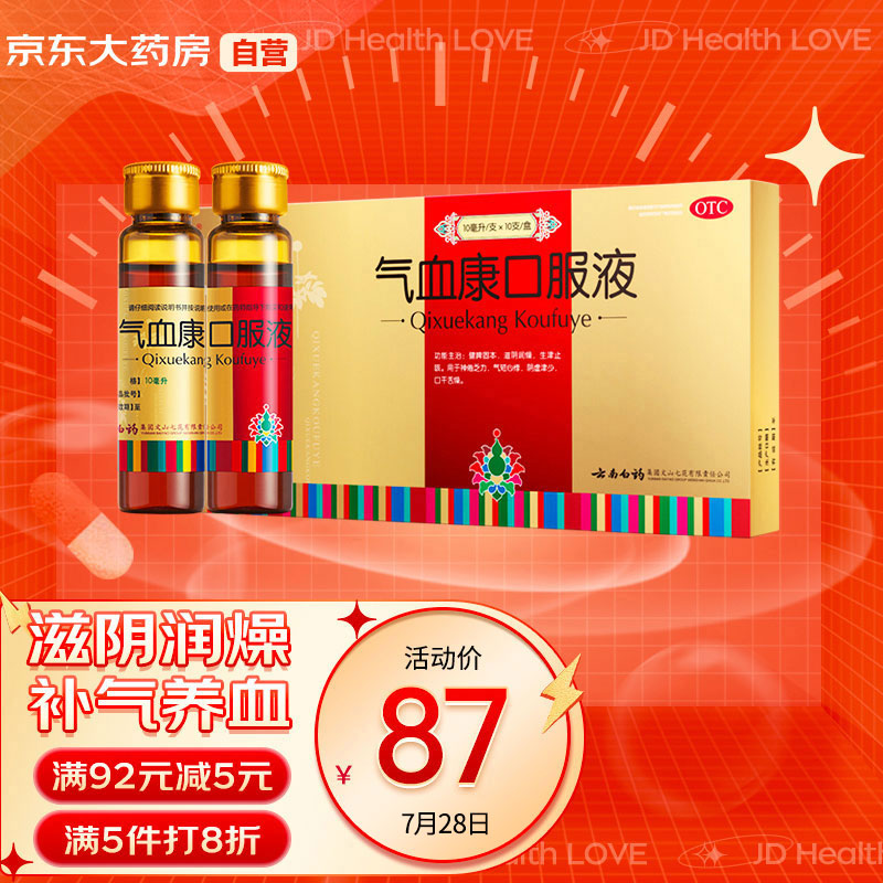 云南白药:价格走势、销售趋势及用户评价