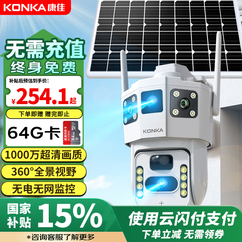 康佳4g太阳能摄像头室外无电无网终身免费流量免插电手机远程高清监控器家用户外360度无死角全景夜视