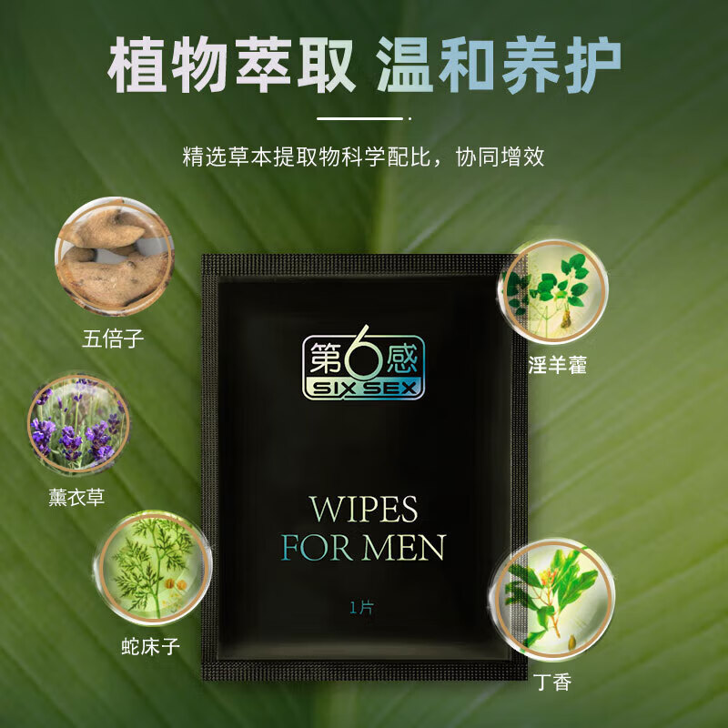 第六感 延时湿巾延时喷剂可舔不麻持久性用品 延时喷雾成人用品情趣用品 【湿巾体验装】延时湿巾10片装