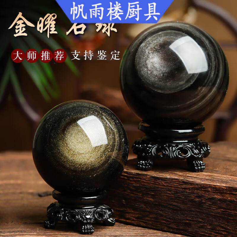 【大師推薦】鎮(zhèn)宅純天然黑水晶球擺件 天然黑曜石球金曜石銀耀石 私人定制尺寸請咨詢哦 不要單拍