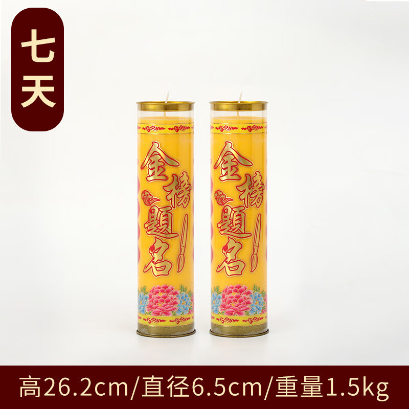 金榜題名植物酥油斗燭含底座 防風(fēng)斗燭 無(wú)煙供佛酥油燈佛堂長(zhǎng)明燈 七天金榜題名【黃】/對(duì) 鋁合金底座