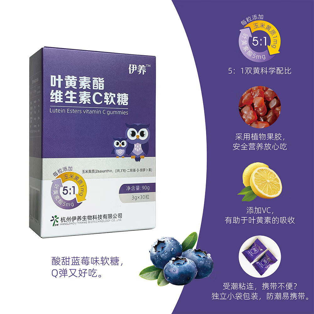 伊养叶黄素酯维生素C软糖玉米黄质眼疲劳蓝光儿童青少年成人老人
