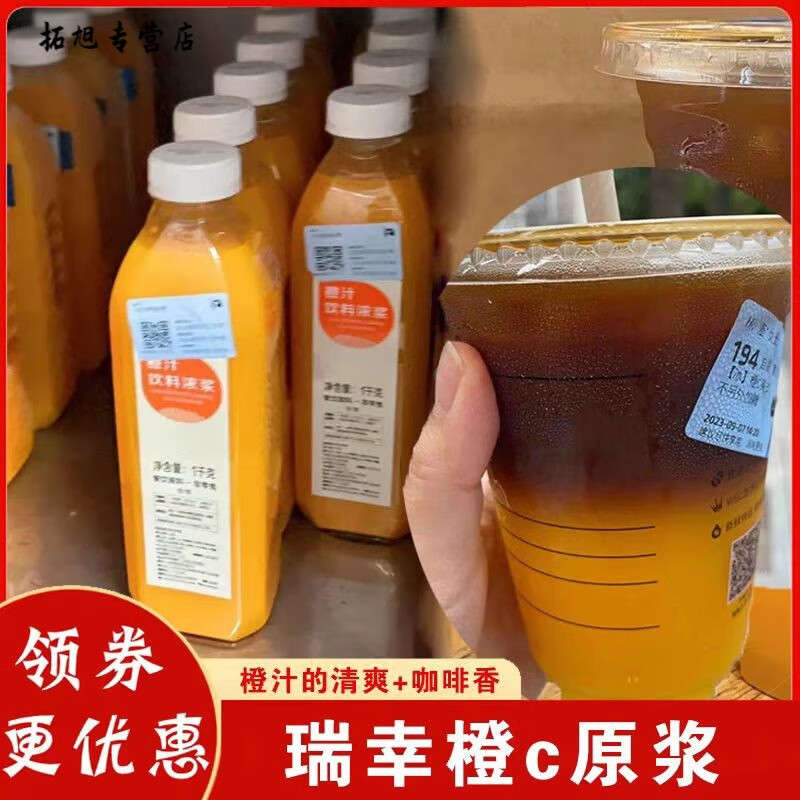 瑞幸同款橙C原浆扬雅橙汁冷冻橙汁饮料浓浆1kg美式果咖气泡水咖啡 瑞某幸橙汁1kg*2瓶