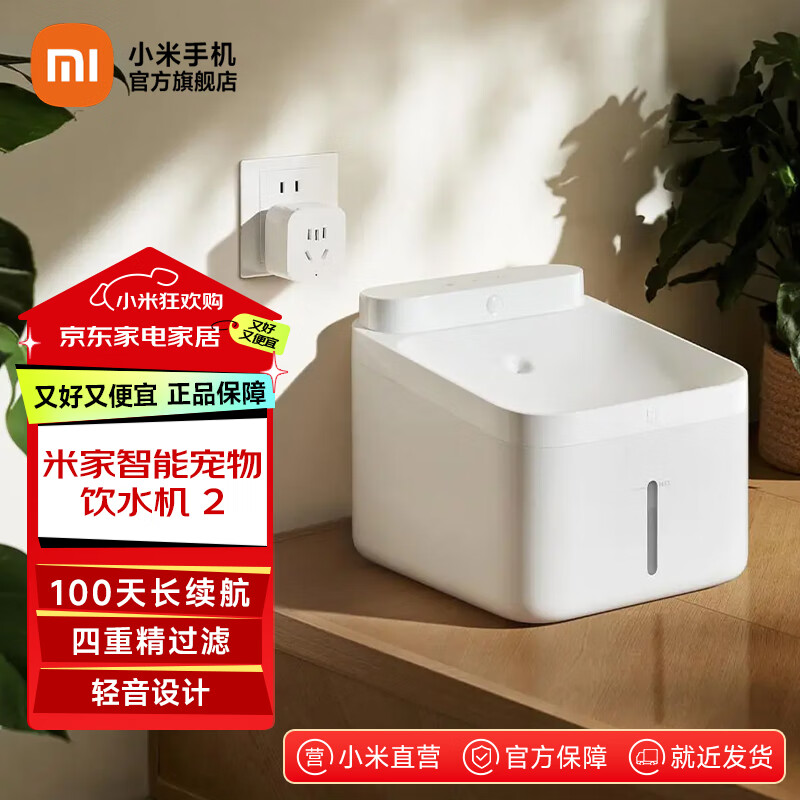 米家米家小米智能宠物饮水机2 猫咪饮水机喂水器自动循环猫喂水机  小米智能宠物饮水机2