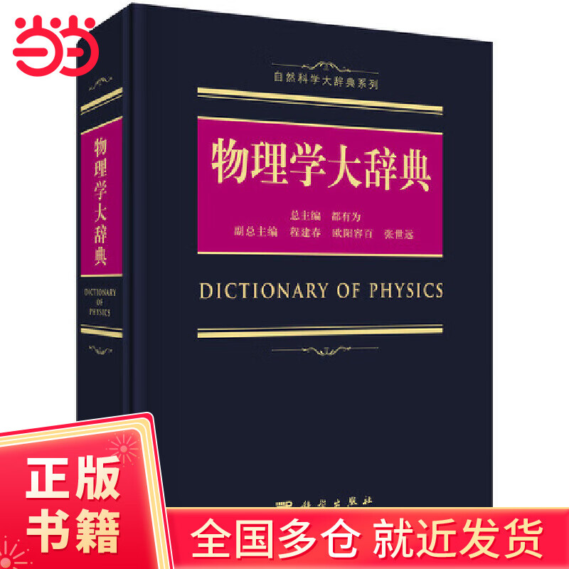 物理学大辞典都有为9787030557780科学出版社