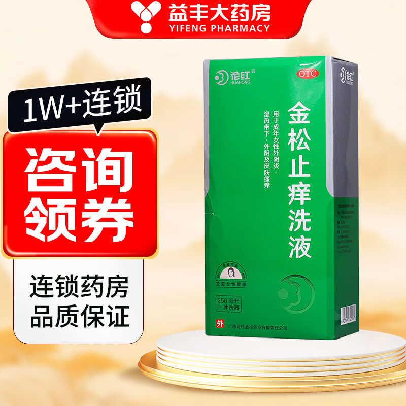 金松止痒洗液 250ml/盒 1盒装