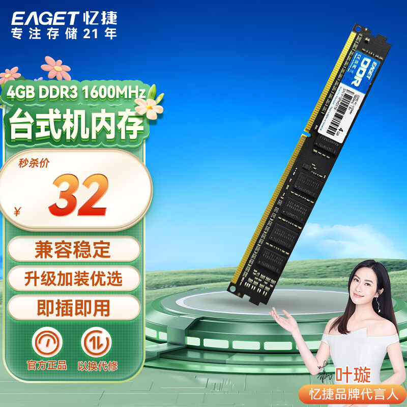 忆捷DDR3 1600 电脑台式机内存条 P10系列 4GB/1600MHz