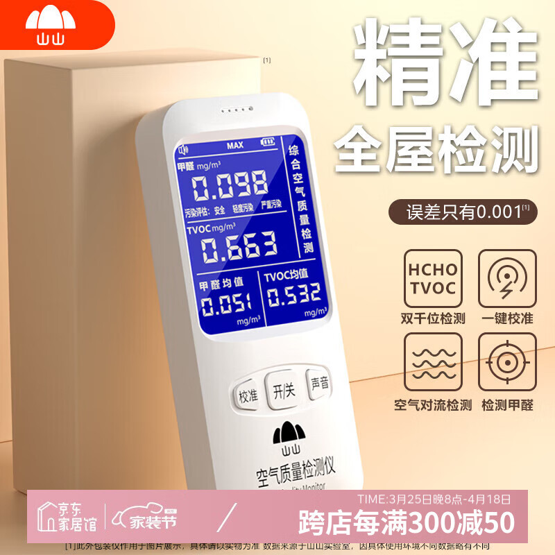 ɽɽרҵ��ȩ����ǲ��ȩ����TVOC�������������������Ժ�