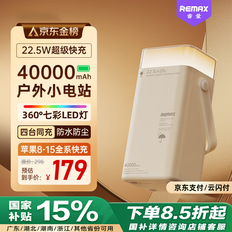 remax睿量40000毫安时充电宝【七彩LED灯】22.5W快充大容量户外露营应急PD移动电源适用苹果华为小米