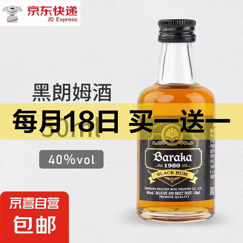 【DIY畅饮】洋酒便利店调酒套装组合威士忌伏特加迷你版小酒基酒 小黑朗姆