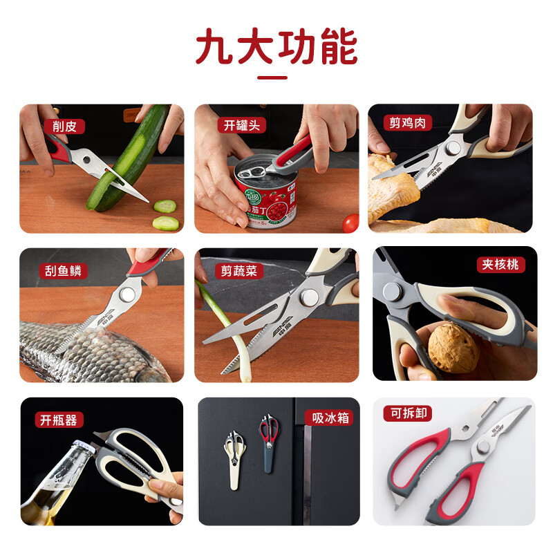 申魔多功能厨房鸡骨剪刀家用不锈钢强力鸡骨剪刀剖鱼剪肉菜剪烤肉剪子 红色SC22K16
