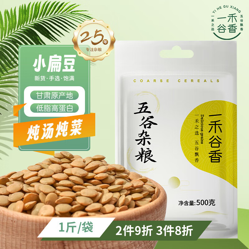 一禾谷香小扁豆500g 五谷雜糧粗糧甘肅會(huì )寧生綠扁豆芽菜扁豆濱豆灰豆子