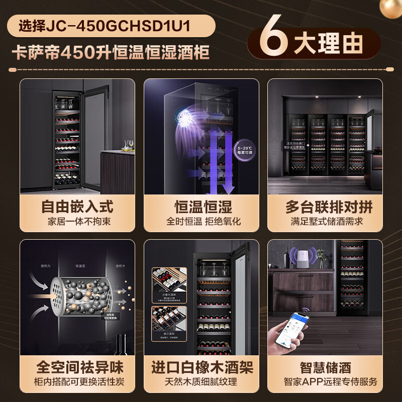 卡萨帝(Casarte)恒温酒柜零嵌入式红酒柜大容量风冷无霜恒温恒湿柜家用别墅办公室超薄款冷藏洋酒柜香槟柜葡萄酒柜 曜石黑|自由嵌入|全域保湿|温湿精控 450升