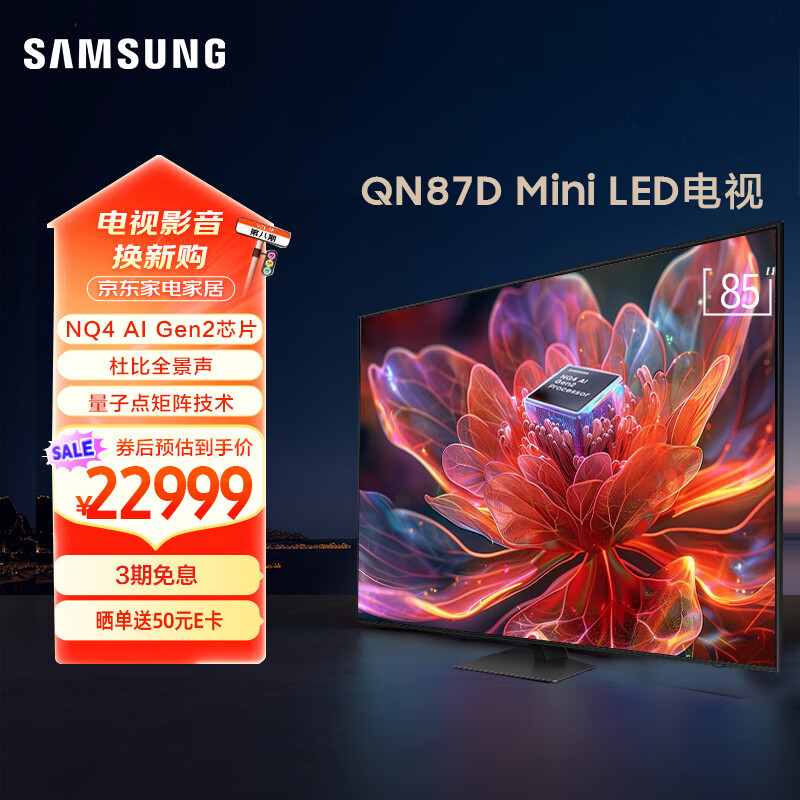三星（SAMSUNG）QN87D系列 Neo QLED量子点 Mini LED电视 动态加速120Hz 85英寸 QA85QN87DAJXXZ