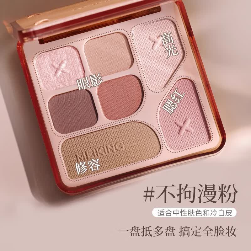 美康粉黛眼影盘多功能一体盘面部综合盘大地色多色系新款 不