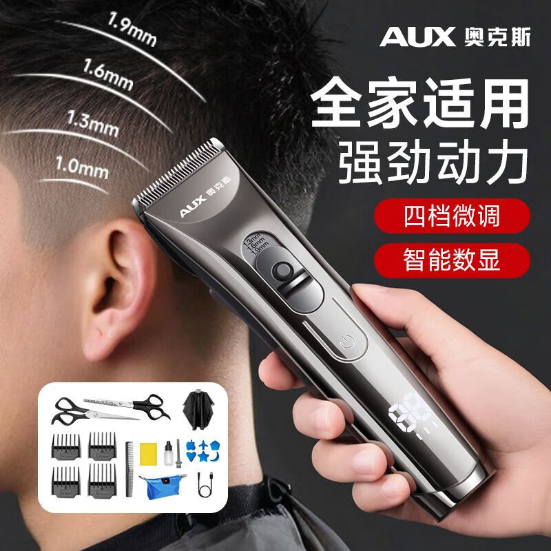 奥克斯（AUX）理发器电推剪成人儿童家用专业理发推子自己理发剪头发神器配理发工具全套礼物男士【标配+双剪】