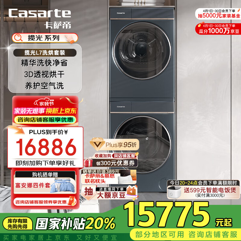 �����ۣ�Casarte������L7ϴ����װ 10KG����ϴ��Ͳϴ�»�+˫���ȱú�ɻ� 3D͸�� �Ծɻ��¼ҵ粹������ 10L7+10FL7