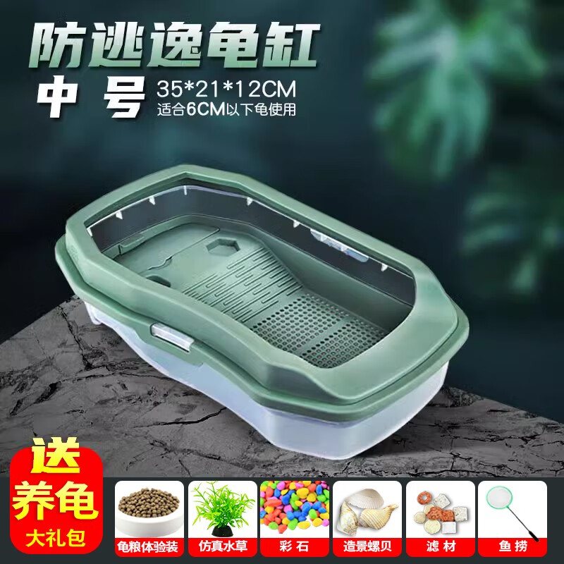 爬將軍烏龜缸造景帶曬臺魚缸別墅養(yǎng)飼養(yǎng)巴西龜專用缸生態(tài)盆盒箱小型家用 北歐綠 小號單缸送禮包